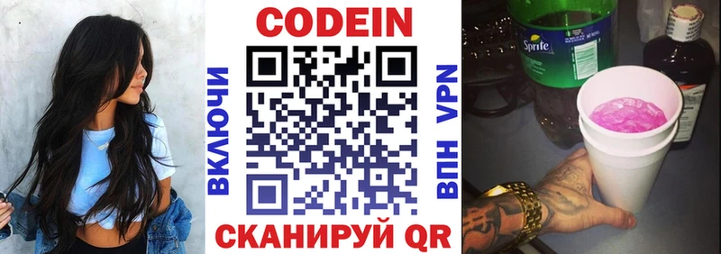 Codein напиток Lean (лин) Барабинск